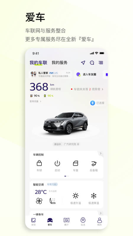广汽传祺下载 v6.0.14