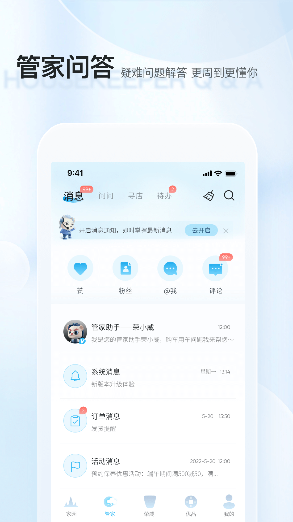 上汽荣威下载 v3.1.2