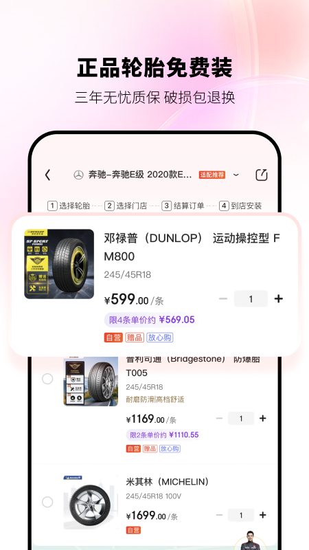 京东养车下载 v2.6.8