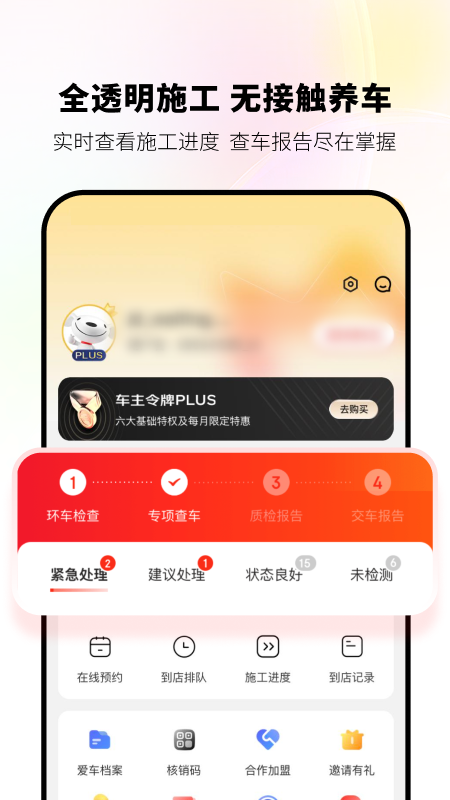 京东养车下载 v2.6.8
