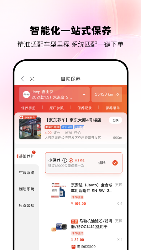 京东养车下载 v2.6.8