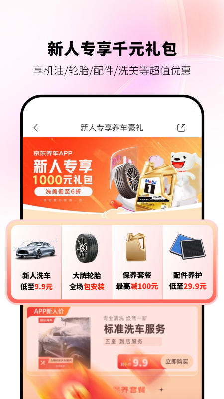 京东养车下载 v2.6.8