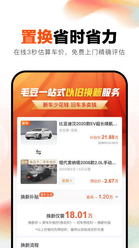 毛豆新车下载 v4.2.7.0