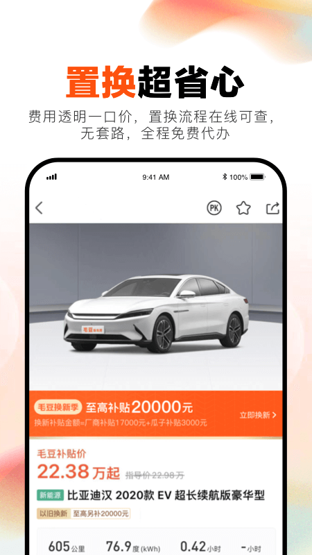 毛豆新车下载 v4.2.7.0