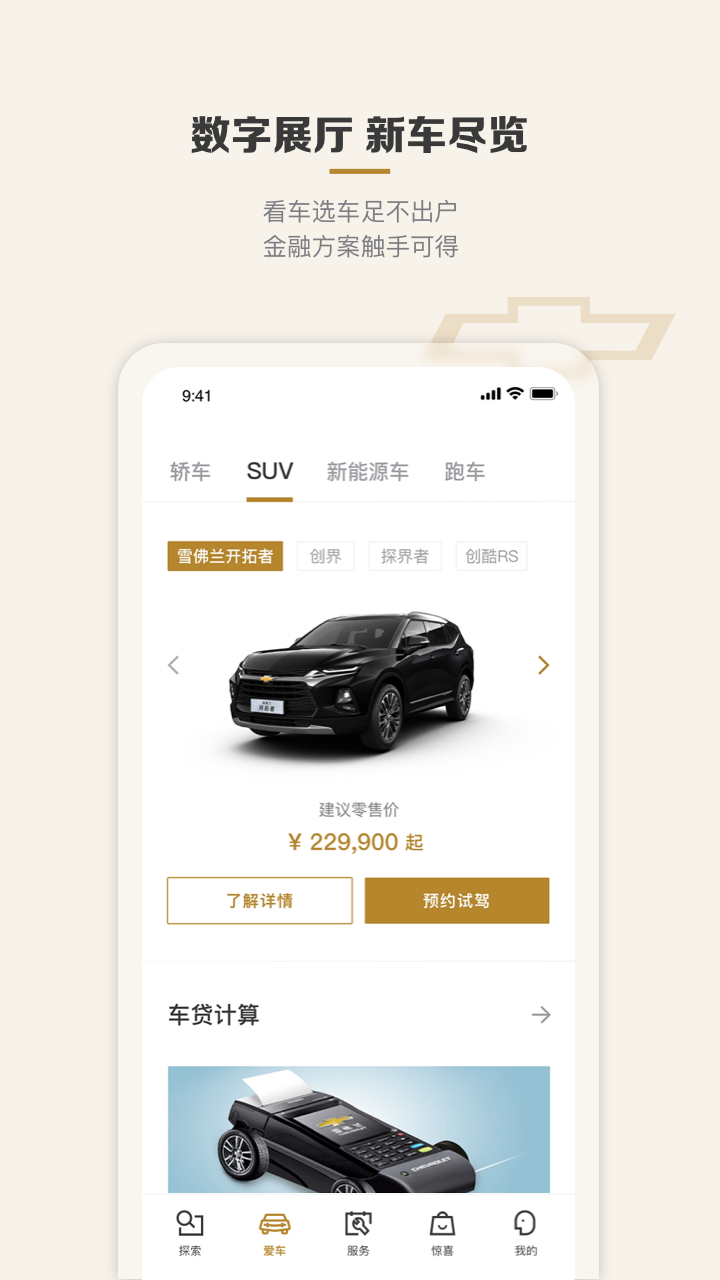 MyChevy下载 v7.25.0