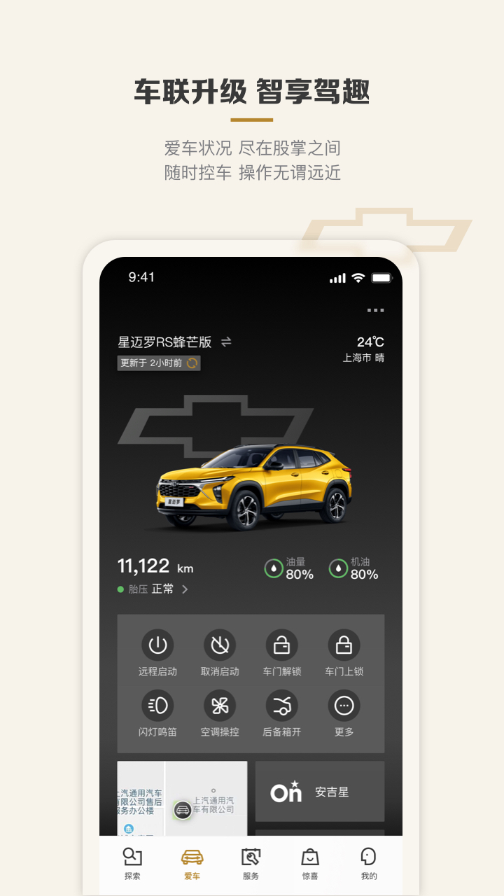 MyChevy下载 v7.25.0
