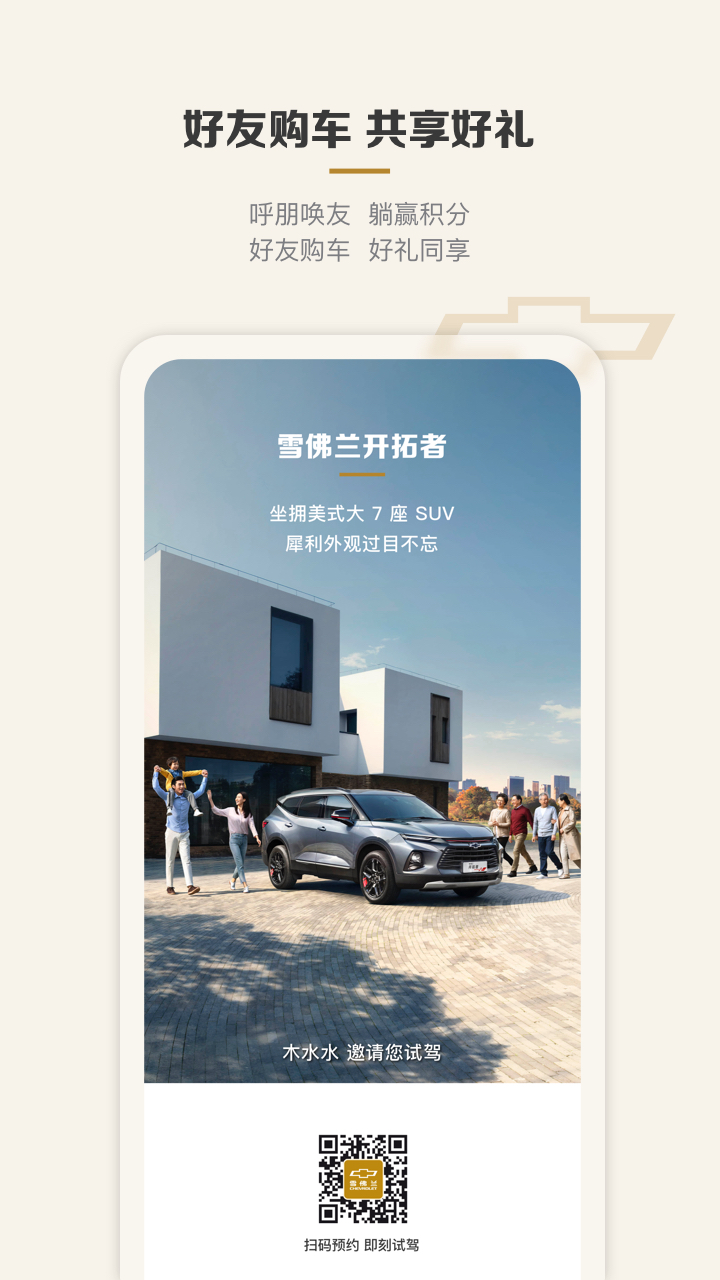 MyChevy下载 v7.25.0