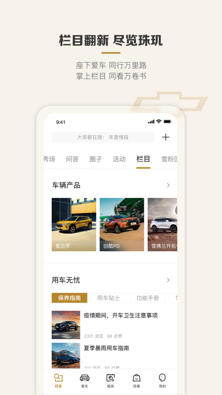 MyChevy下载 v7.25.0