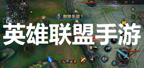 英雄联盟