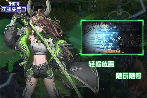 我的英雄失灵了1