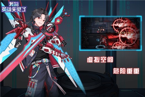 我的英雄失灵了3