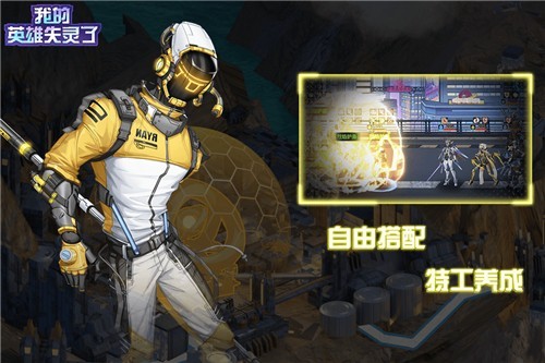 我的英雄失灵了2