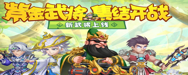 名将之路礼包码一览