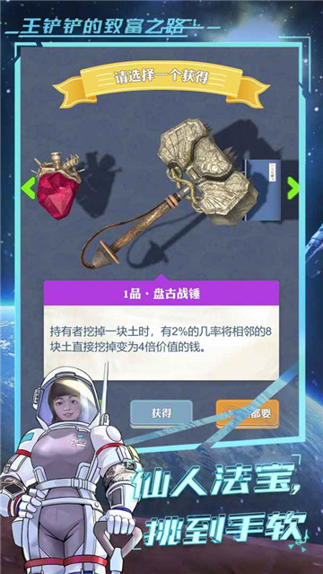 王铲铲的致富之路5