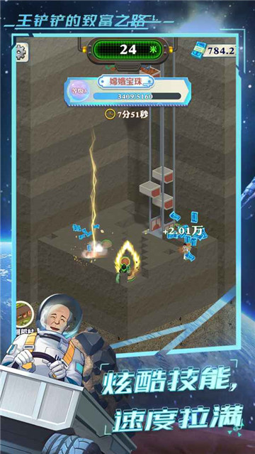 王铲铲的致富之路6