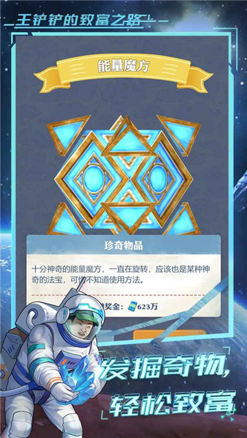 王铲铲的致富之路3