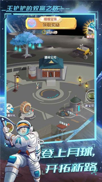 王铲铲的致富之路2