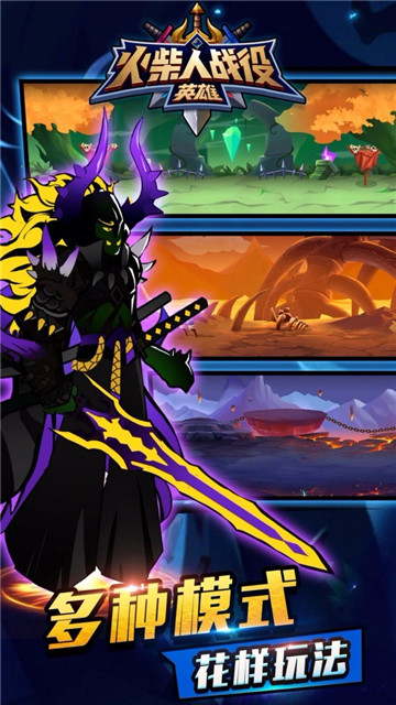 火柴人战役英雄1