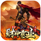 魔魂财神霸业