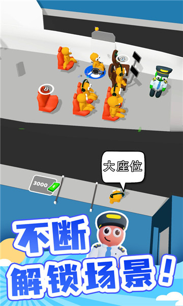 点点机场管理员3
