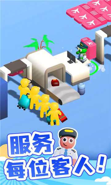 点点机场管理员4