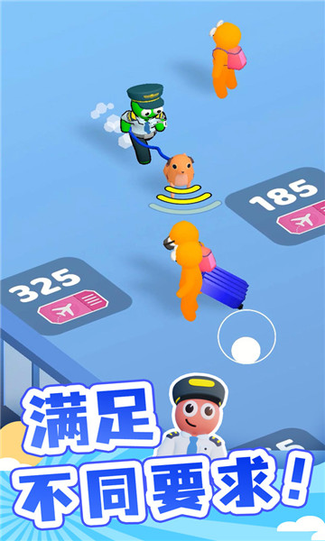点点机场管理员2