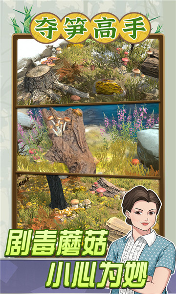 夺笋高手1