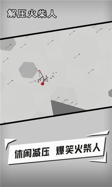 解压火柴人4