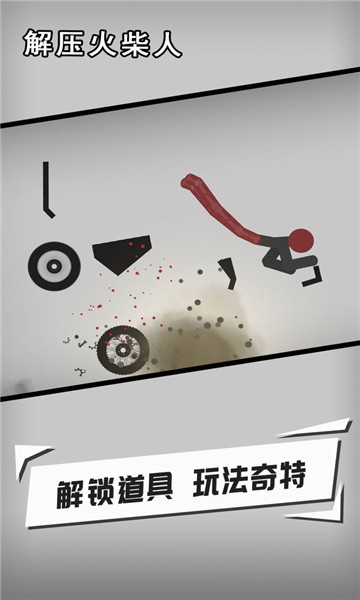解压火柴人3