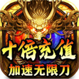 快乐加速无限刀