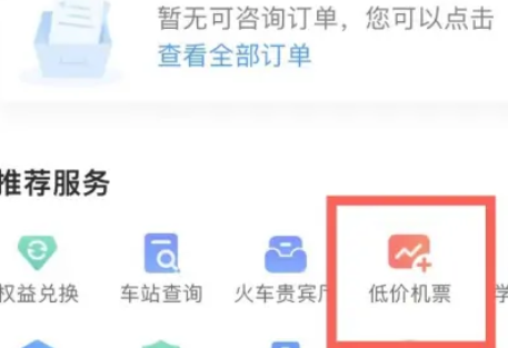 携程旅行怎么订机票便宜点