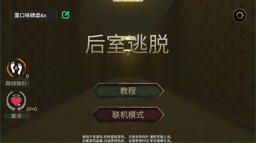 后室逃脱联机版怎么当房主