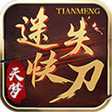 天梦迷失快刀