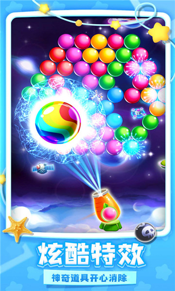 炫彩泡泡龙1