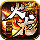 九尾高爆二合一