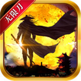 明云超爆无限刀