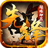 先锋超爆无限刀