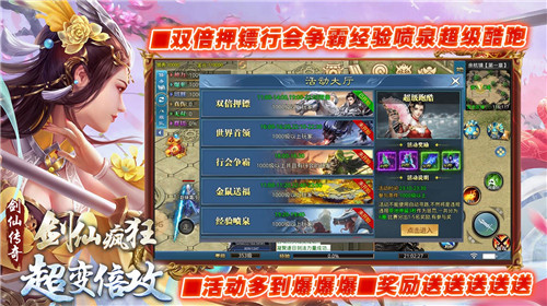 剑仙疯狂超变倍功2