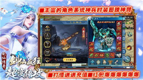 剑仙疯狂超变倍功1