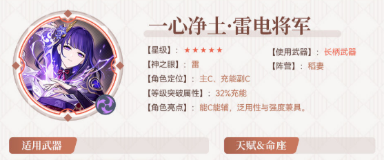 原神雷神突破材料一览