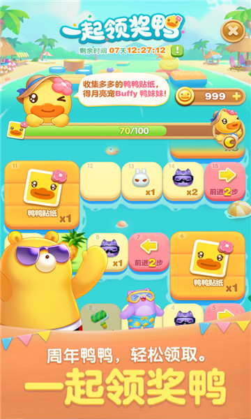 天天爱消除新年版3