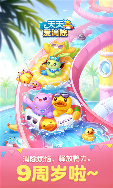 天天爱消除新年版4