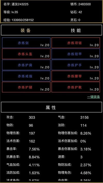 超级离线修真系统