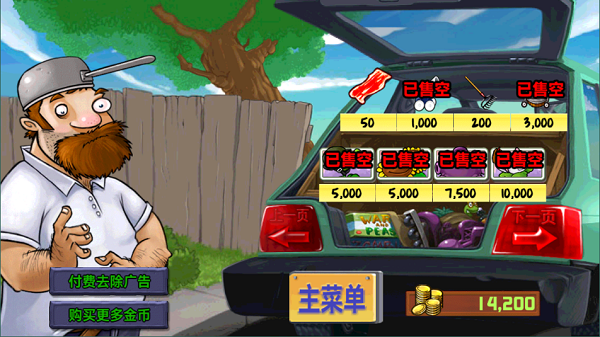 植物大战僵尸free2.9.07汉化版1