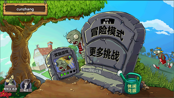 植物大战僵尸free2.9.07汉化版4
