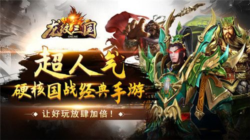 龙纹三国1