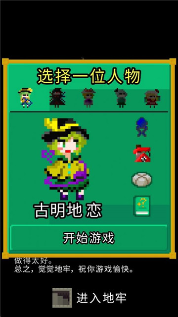 古明地觉的像素地牢1