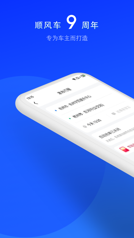 顺风车司机版5