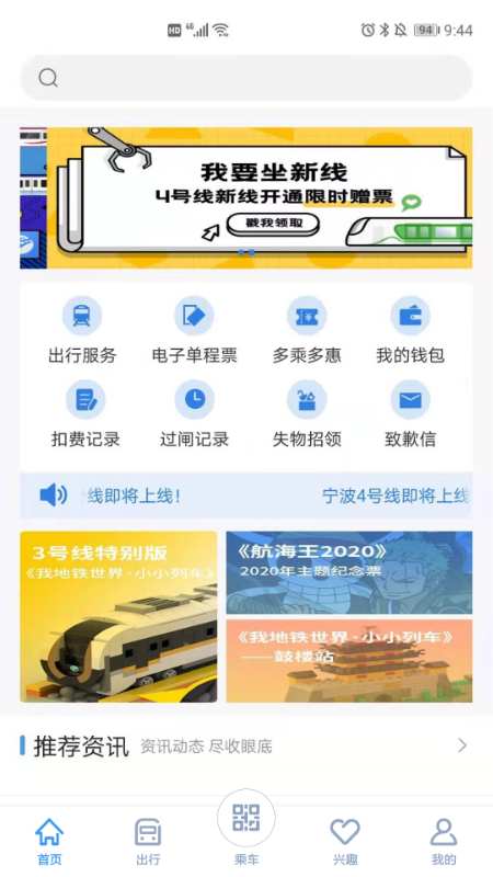 宁波地铁3