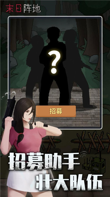 末日阵地最后希望2